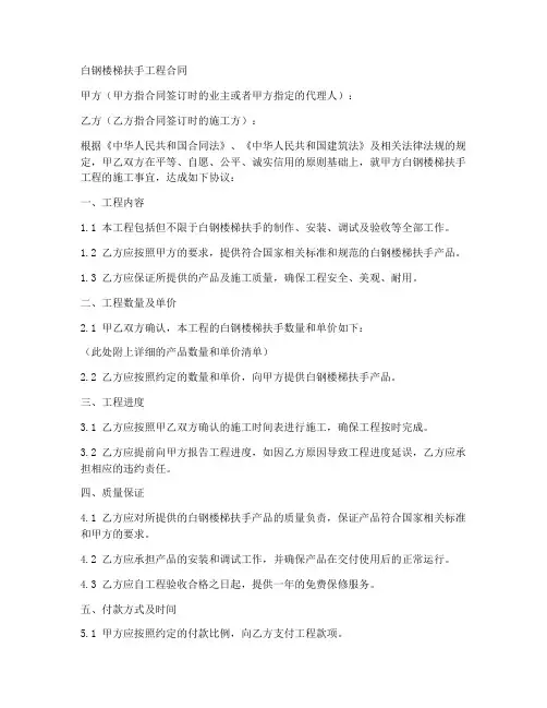 白钢楼梯扶手工程合同