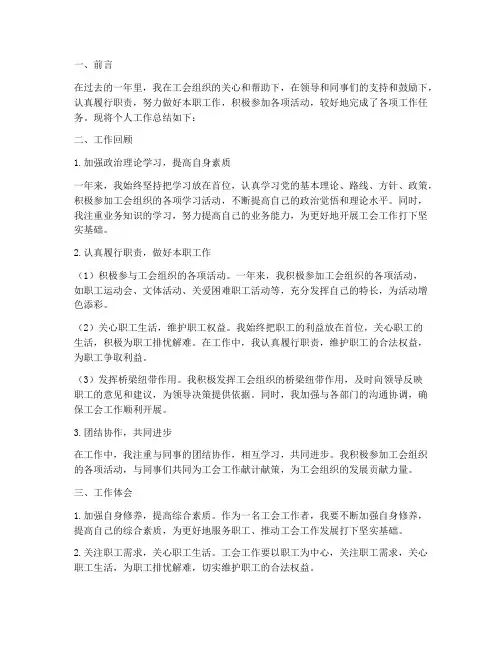 工会评优评先个人工作总结