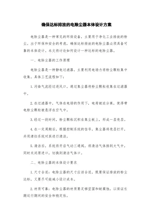 确保达标排放的电除尘器本体设计方案