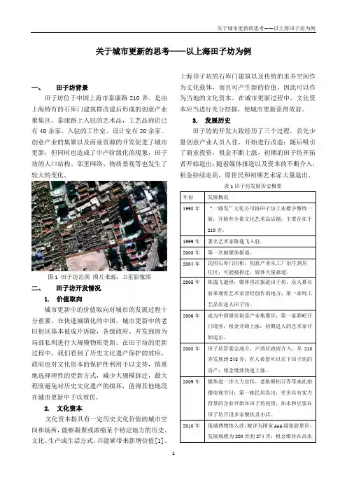 城市更新与中产阶级化浅析