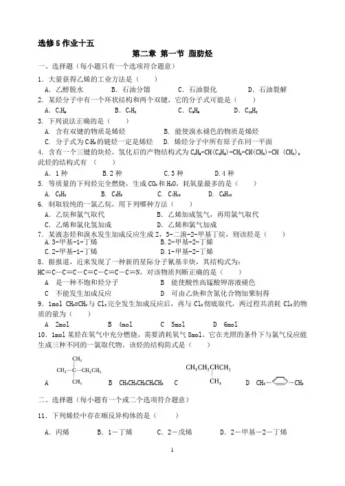 人教版选修五第二章 第一节 脂肪烃练习题附答案