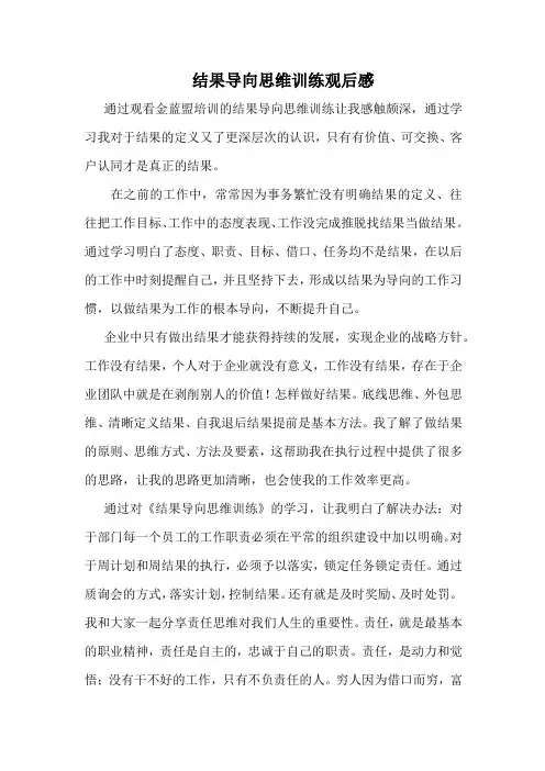 结果导向思维训练观后感-