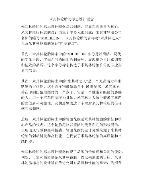 米其林轮胎的标志设计理念