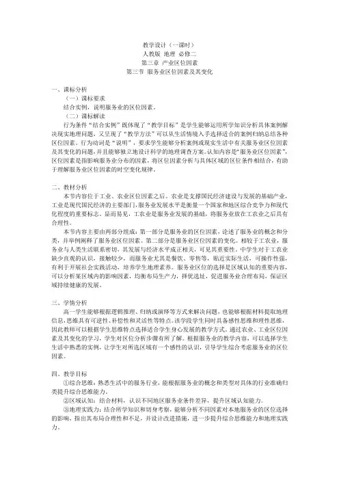 服务业区位因素及其变化教学设计高中地理人教版(2019)必修第二册