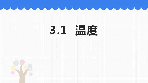 人教版八年级物理上册 (温度)物态变化 课件