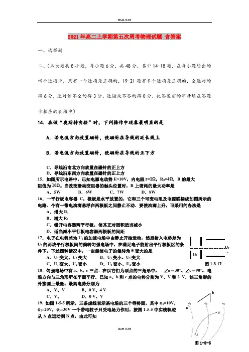 2021年高二上学期第五次周考物理试题 含答案