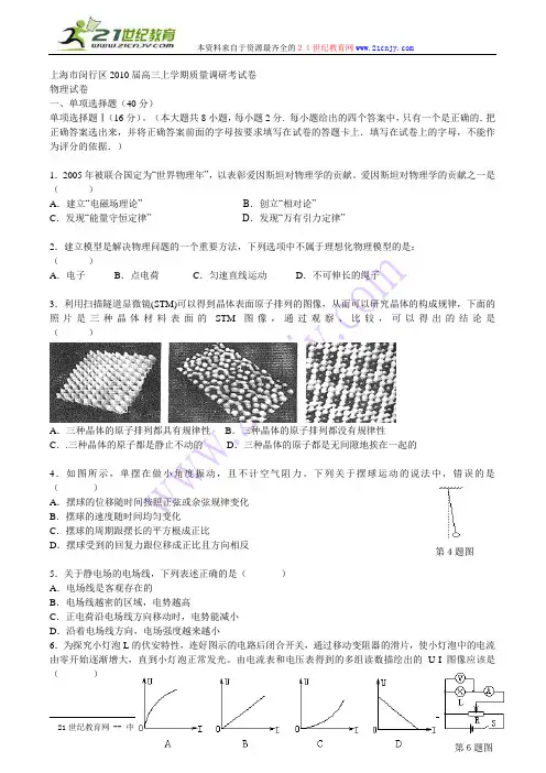 上海市闵行区2010届高三上学期质量调研卷(物理)