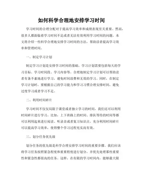 如何科学合理地安排学习时间