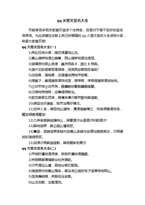 qq火星文签名大全
