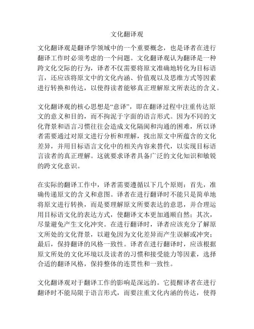 文化翻译观
