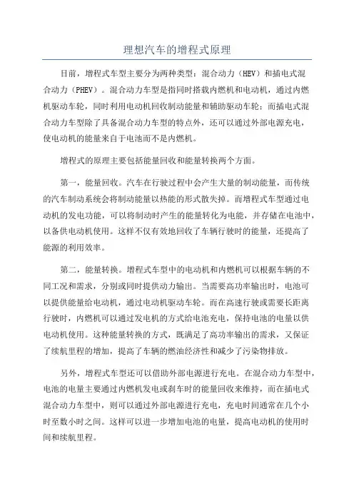 理想汽车的增程式原理