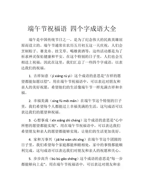 端午节祝福语 四个字成语大全