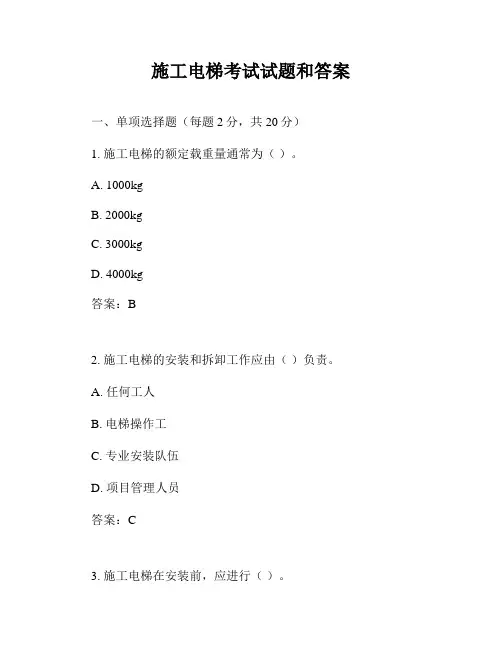 施工电梯考试试题和答案