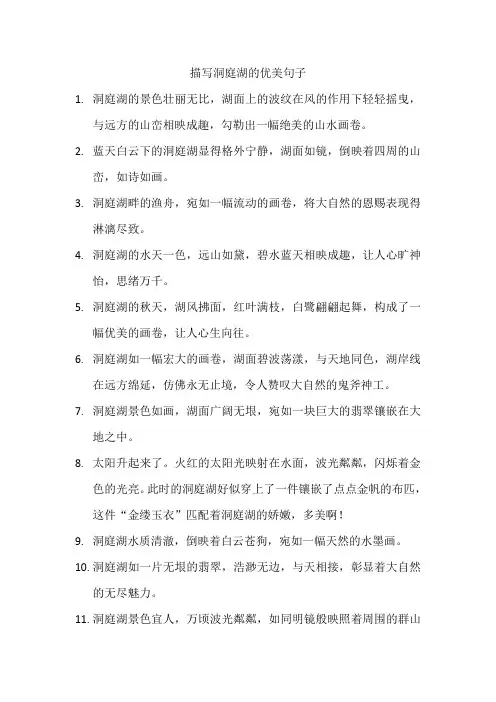 描写洞庭湖的优美句子