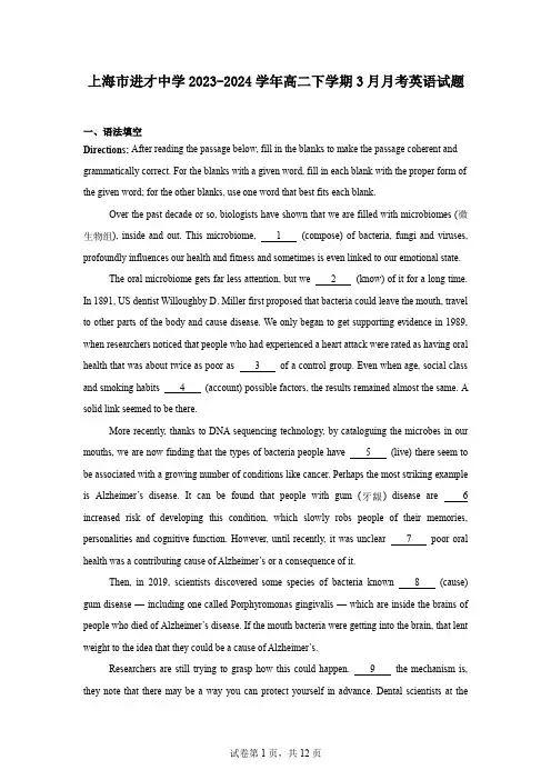 上海市进才中学2023-2024学年高二下学期3月月考英语试题