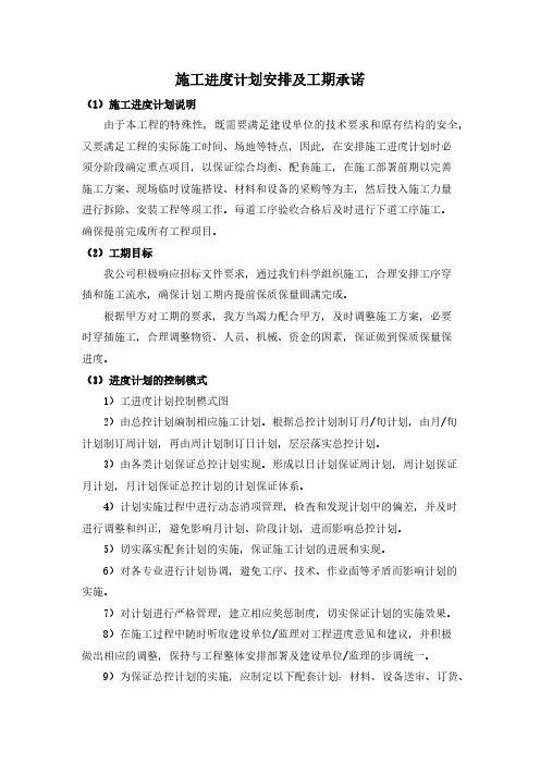 施工进度计划安排及工期承诺