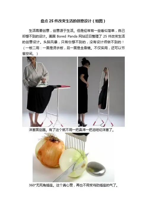盘点25件改变生活的创意设计（组图）