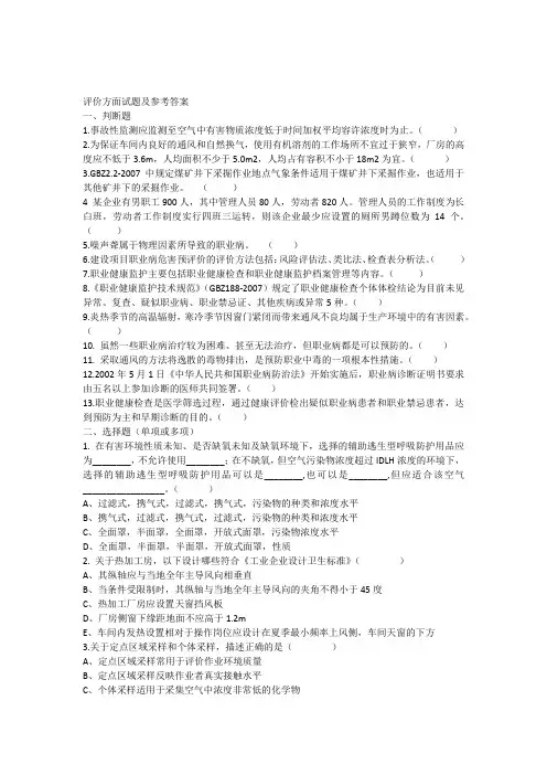 培训评价方向相关试题及参考答案