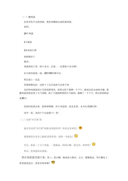 腌制