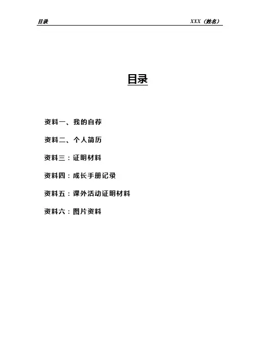 小升初学生简历模板(家长参考)