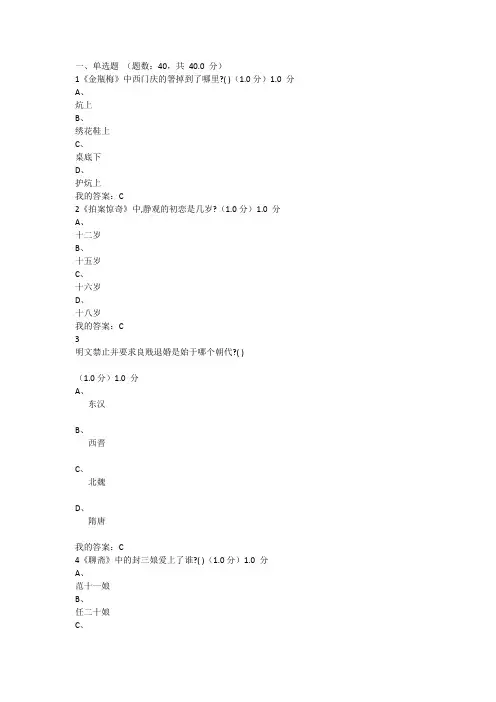 中国古典小说鉴赏考试网课答案