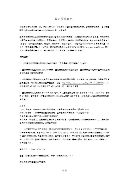 蓝牙模块介绍
