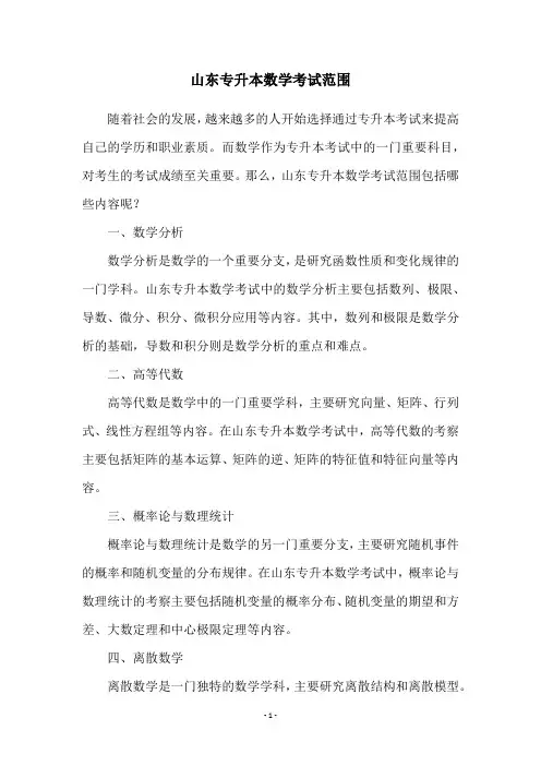 山东专升本数学考试范围