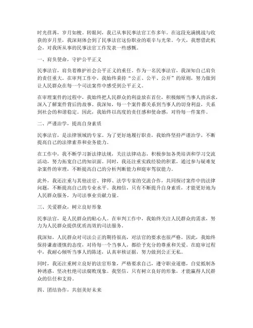 民事法官工作感言