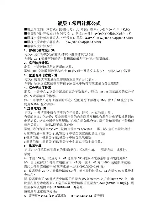 镀层工常用计算公式