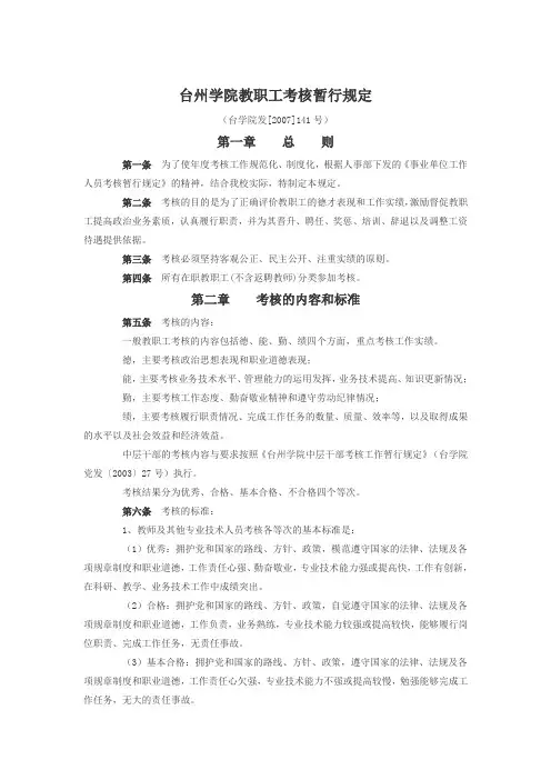 台州学院教职工考核暂行规定