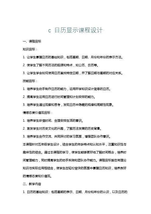 c日历显示课程设计