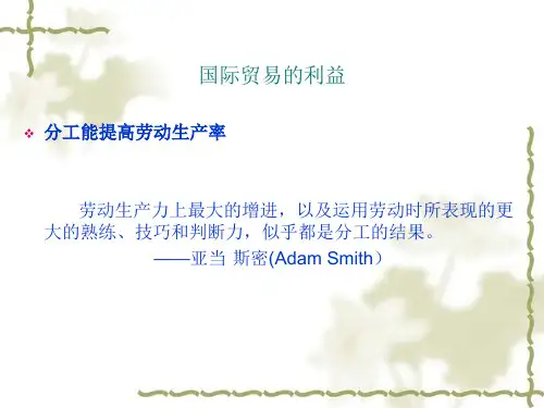 【业务培训】第一讲 国际分工的基本理论与WTO的基本知识