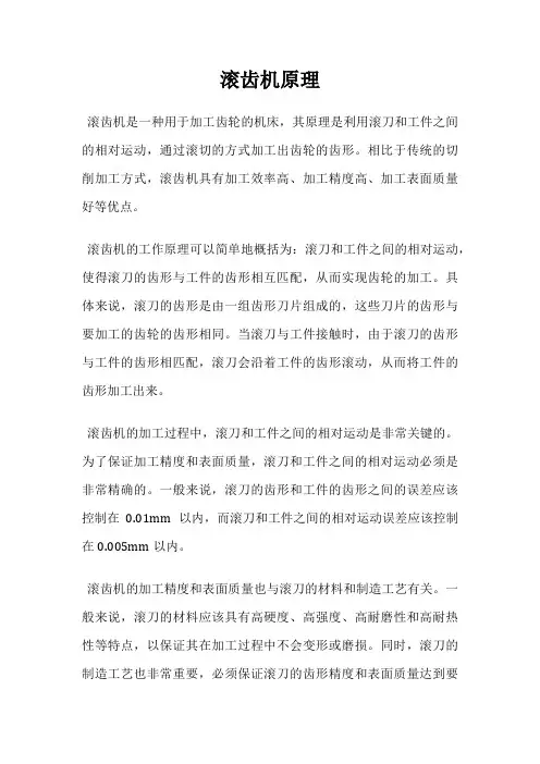 滚齿机原理