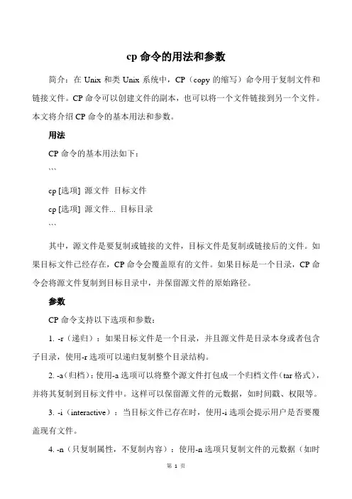 cp命令的用法和参数