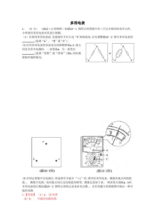 多用电表(答案与试题)