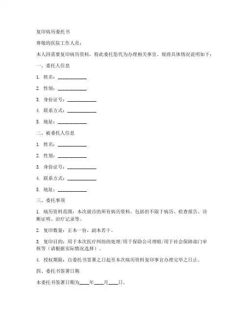 复印病历委托书范本一