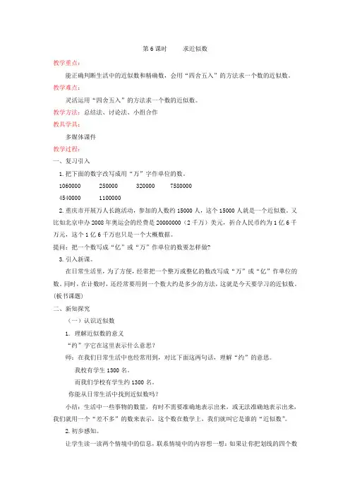 四年级下数学(教案)第2单元第6课时--求近似数苏教版
