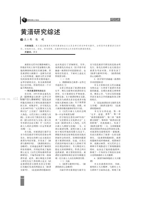 黄潘研究综述