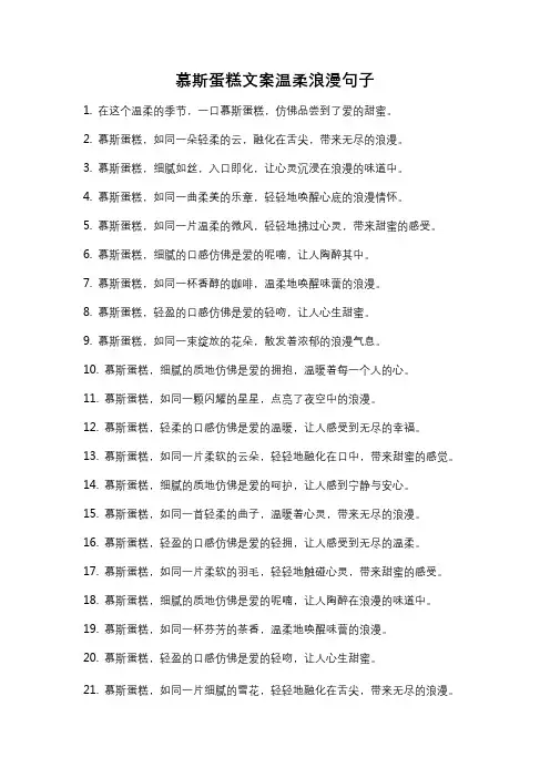 慕斯蛋糕文案温柔浪漫句子