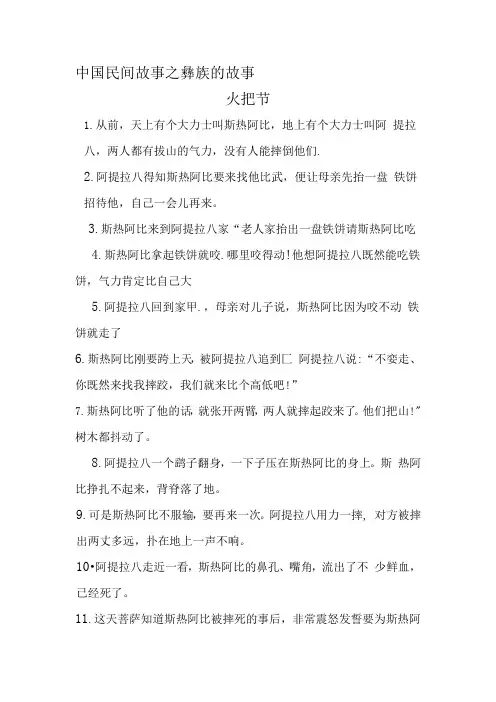 中国民间故事之彝族火把节