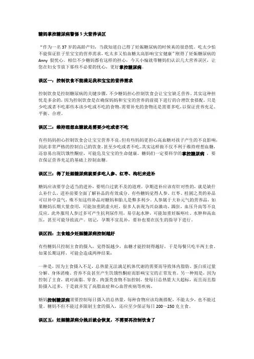 糖妈掌控糖尿病警惕5大营养误区