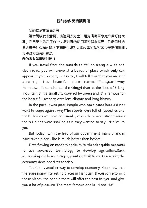 我的家乡英语演讲稿