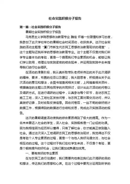 社会实践积极分子报告