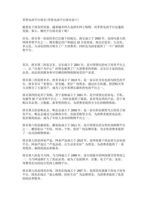 零售电商平台排名(零售电商平台排名前十)
