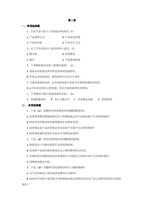 财政与税收题第二章含答案