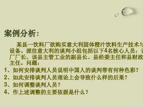 商务谈判的过程学习资料课件(PPT37张)