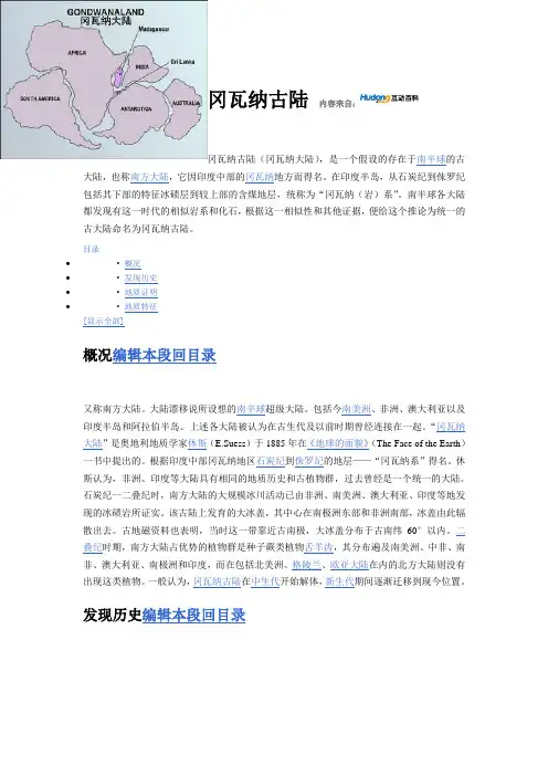 冈瓦纳古陆