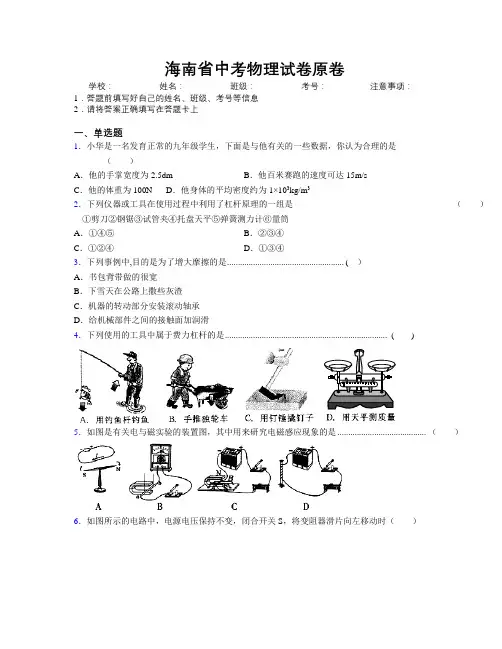 精编海南省中考物理试卷原卷附解析