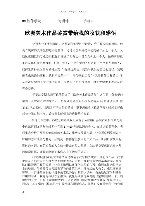 欧洲美术作品鉴赏论文最后的晚餐赏析