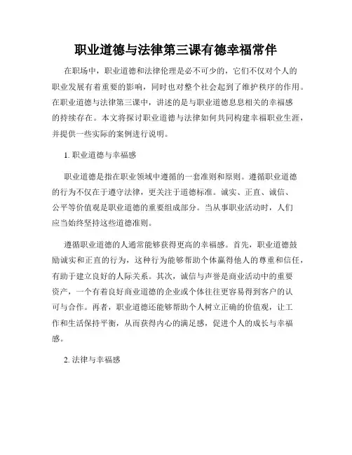 职业道德与法律第三课有德幸福常伴